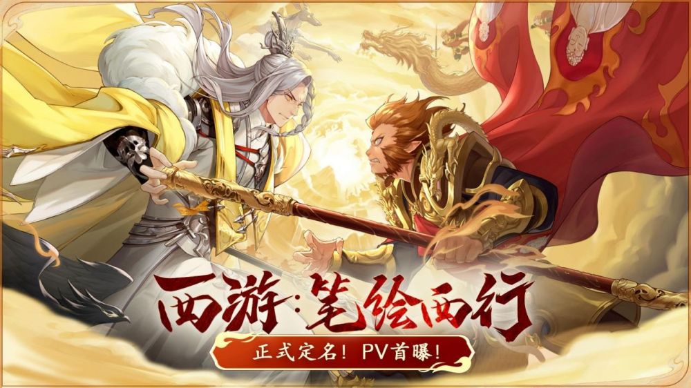 西游笔略