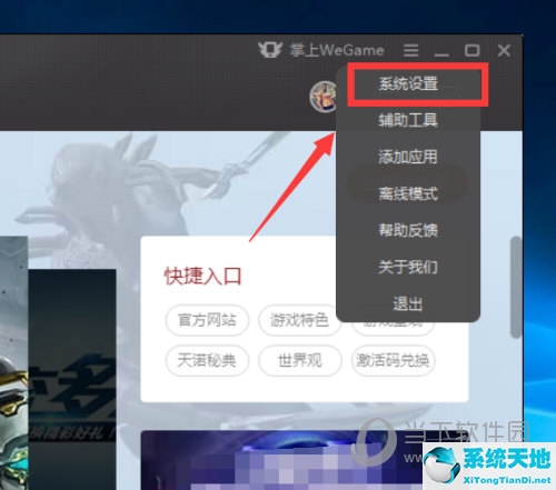 wegame启动弹窗怎么关(wegame自己关闭)