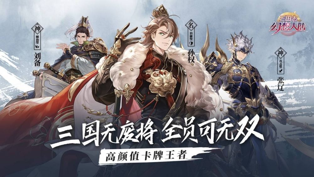 三国志幻想大陆 羁绊