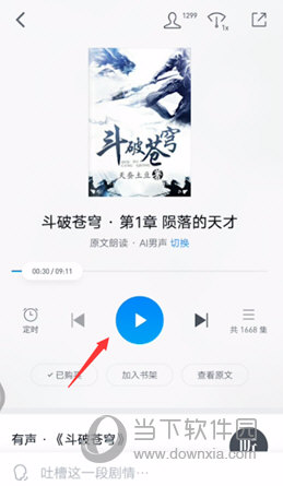 微信读书怎样听书(微信读书怎么使用听书的功能)