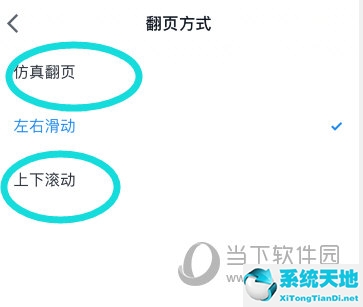 微信读书的翻页方式(微信读书怎么翻到指定页数)