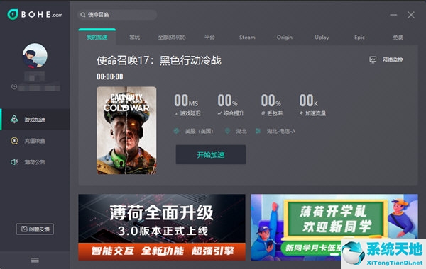 使命召唤17uu加速器(使命召唤17开了加速器还连接失败)