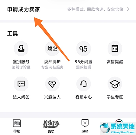 得物如何申请个人卖家(得物如何申请成为卖家)