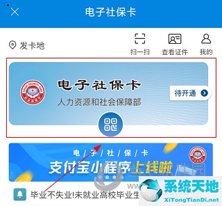 如何在民生山西领取电子社保卡(民生山西领取电子社保卡步骤)