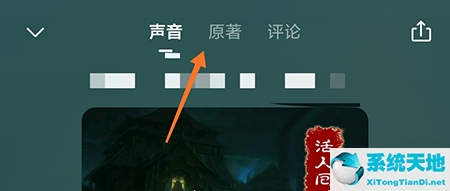 喜马拉雅怎么看文字小说2020(喜马拉雅里面怎么看文字)
