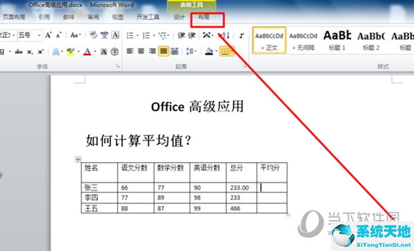 word2010文档怎么用公式计算平均值(2010word怎么算平均数)