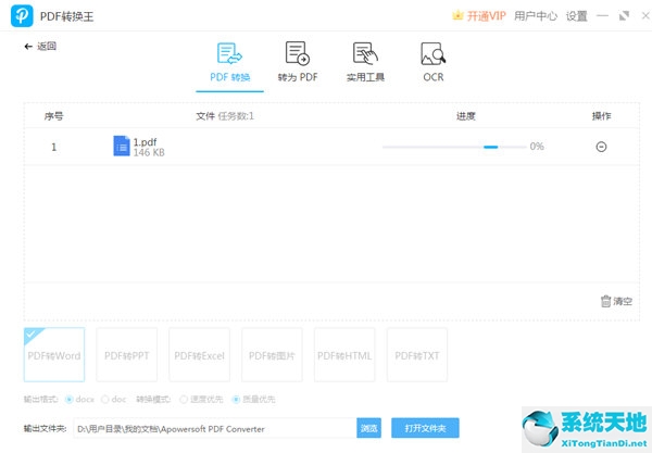 pdf转换王好用吗(pdf转换王怎么导入文件)