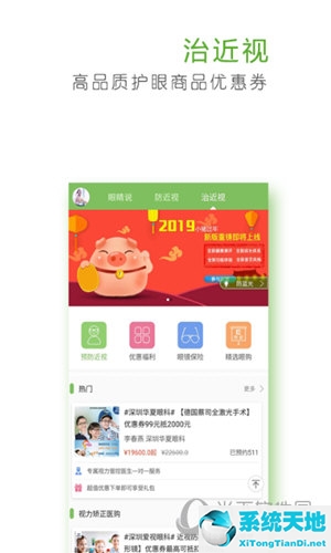 护眼的手机软件(护眼功能手机)