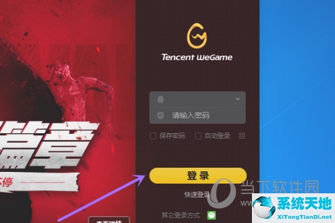 wegame怎么设置自动登录(wegame怎么手动更新游戏)