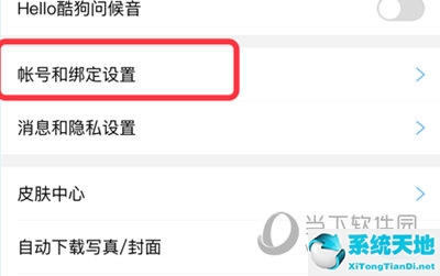 如何修改酷狗密码(酷狗音乐密码修改)