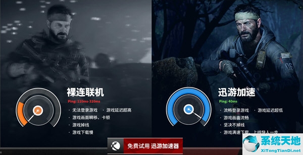 使命召唤17uu加速器(使命召唤17开了加速器还连接失败)