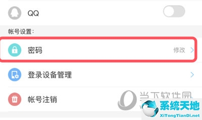 如何修改酷狗密码(酷狗音乐密码修改)