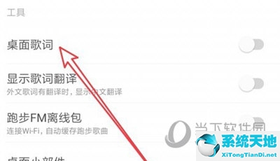 网易云咋开启桌面歌词(网易云音乐咋开启桌面歌词)