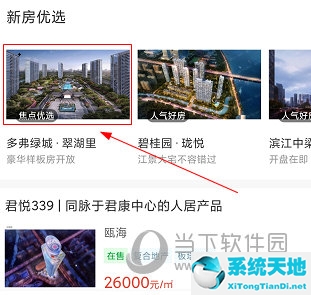 焦点看房置业顾问怎么入驻(焦点选房攻略)