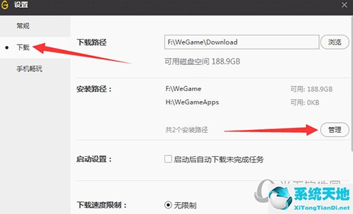 wegame更改下载路径(修改wegame下载路径)