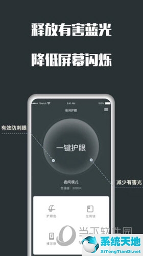 护眼的手机软件(护眼功能手机)