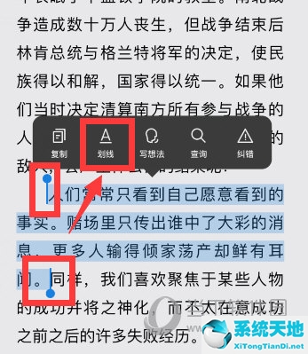 微信读书的划线有什么用(微信读书如何划线)