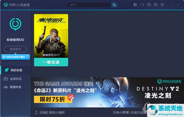 赛博朋克加速器有用吗(赛博朋克2077开加速器)