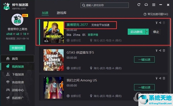 赛博朋克加速器有用吗(赛博朋克2077开加速器)