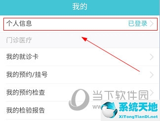 瑞金医院个人中心手机号更改(瑞金医院网上挂号怎么更改交易密码)