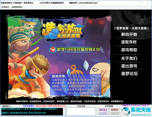 造梦西游3修改器教学视频(造梦西游3修改器什么好用)