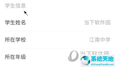 七天学堂app怎么修改学生信息(七天学堂这样修改学生信息)