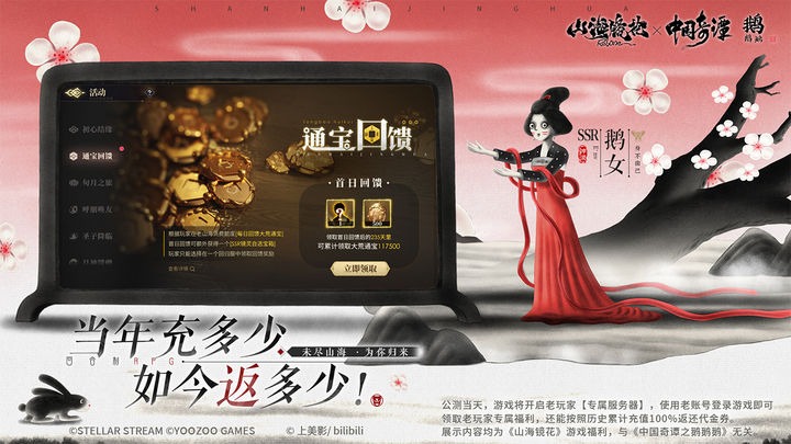 山海镜花开局送ssr吗