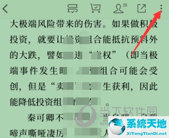 微信读书的私密想法如何取消私密(微信读书里的私密阅读怎么移除啦)