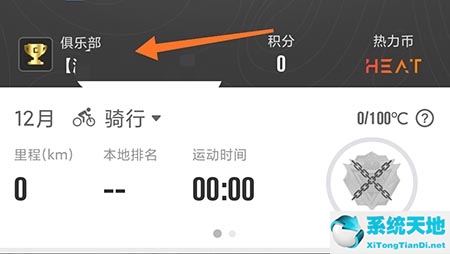 行者怎么加入俱乐部(行者怎么退出俱乐部)
