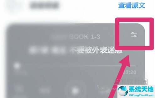 微信读书怎么调声音大小(微信读书怎么设置读书速度)