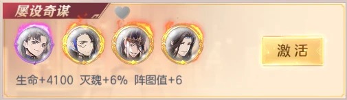 三国志幻想大陆将魂录阵图优先激活哪个