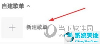 酷我音乐app怎么创建歌单 专属你的歌单(酷我音乐怎么创建圈子)