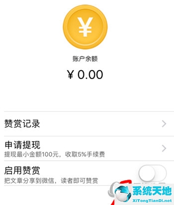 美篇赞赏钱能退回吗(美篇如何开通打赏功能)