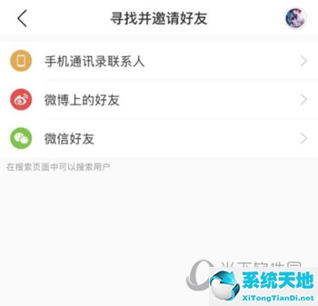 网易云8.0怎么找通讯录的人(网易云如何找通讯录好友)