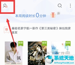 打开咪咕阅读(咪咕阅读怎么设置)