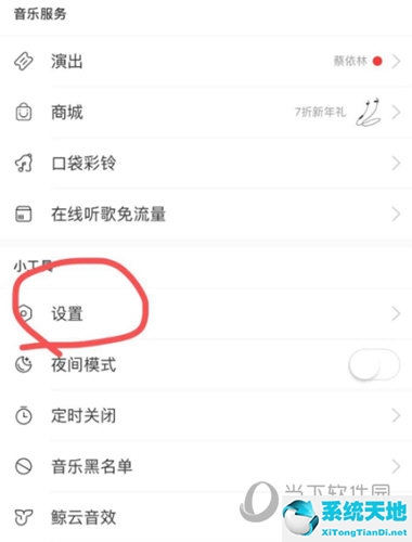 网易云8.0怎么找通讯录的人(网易云如何找通讯录好友)