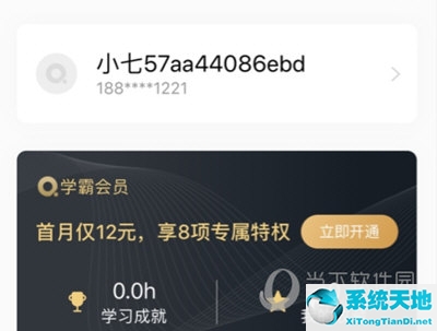 七天学堂app怎么修改学生信息(七天学堂这样修改学生信息)