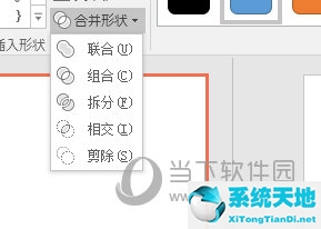 ppt中怎样合并形状(ppt2007如何合并形状)