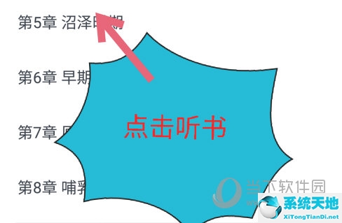 微信读书的语音怎么设置(微信读书怎么有声朗读)