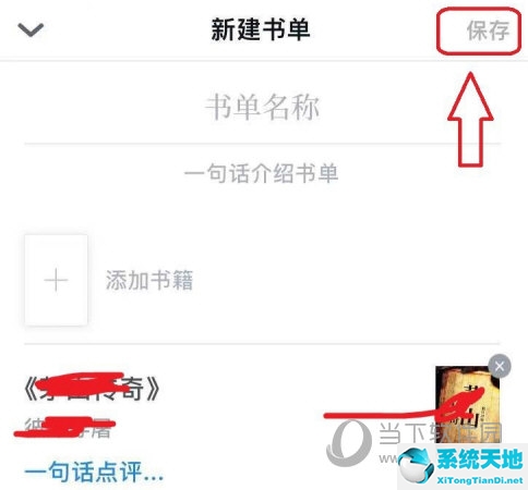 微信读书怎么建立书单(微信读书怎样添加书签)