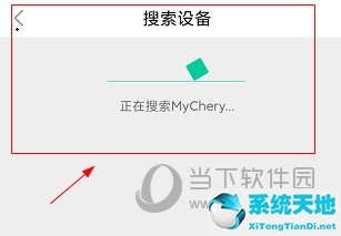 奇瑞汽车如何连接手机蓝牙(奇瑞车机互联怎么连接)