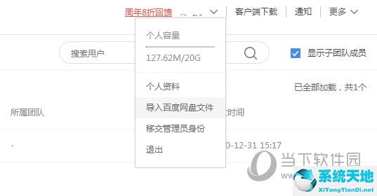 百度企业网盘文件保存到个人网盘(百度企业网盘导入个人网盘)