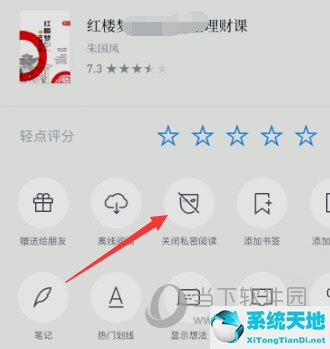 微信读书的私密想法如何取消私密(微信读书里的私密阅读怎么移除啦)