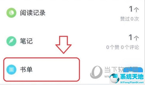 微信读书怎么建立书单(微信读书怎样添加书签)