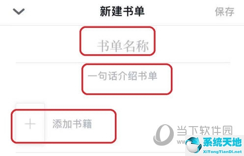微信读书怎么建立书单(微信读书怎样添加书签)