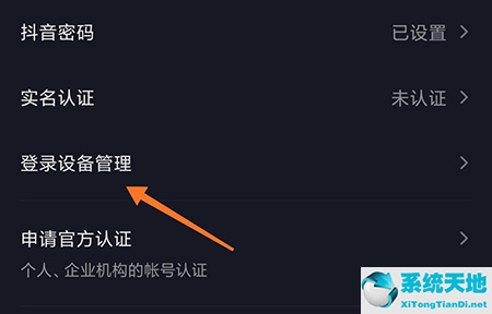 抖音设备登录管理在哪(抖音怎么开启登录保护)