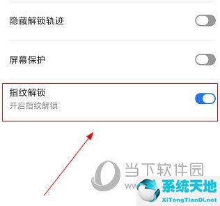 隐私空间如何设置指纹(如何设置隐私空间指纹)