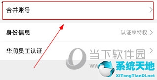华润通账号合并说有冻结积分(华润通怎么合并会员号)