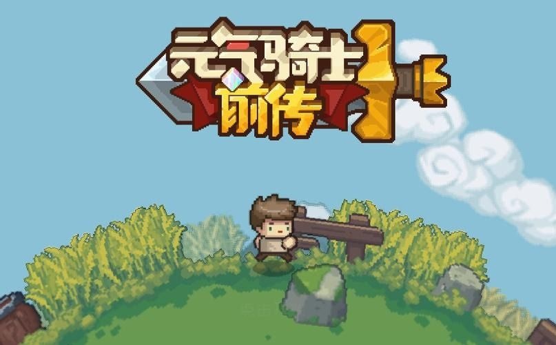 元气骑士守护神殿召唤师