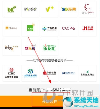 华润通账号合并说有冻结积分(华润通怎么合并会员号)